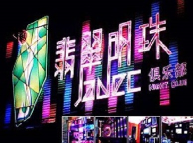 乌尔禾哪里荤的KTV陪酒女漂亮多-翡翠明珠KTV好玩会所体验