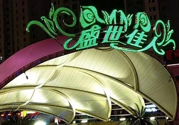 乌尔禾那个真空ktv陪酒玩的开-英皇国际KTV消费价格点评